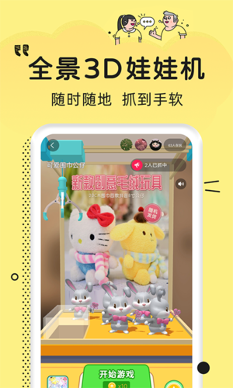 线上抓娃娃全解析：从远程遥控到直播互动，玩转指尖上的娃娃机